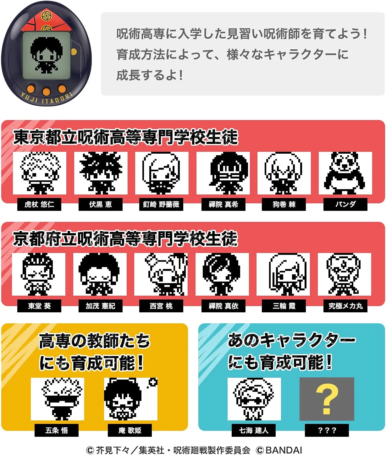 Bandai Tamagotchi Color Jujutsu Kaisen Megumi Fushiguro (Electronic Toy)